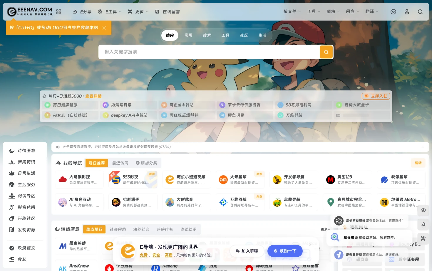 E导航 页面快照